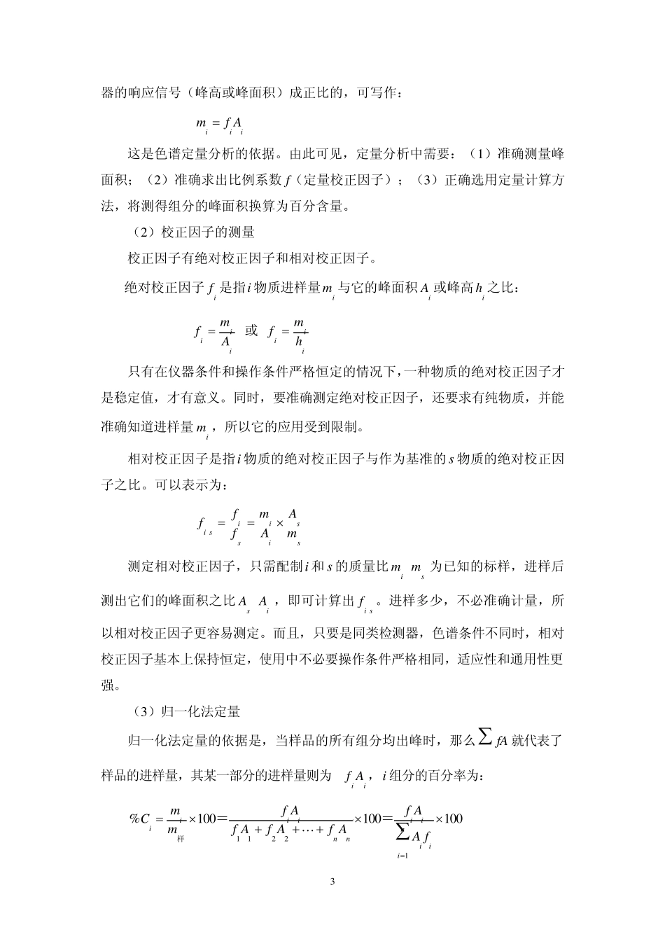 气相色谱实验_第3页