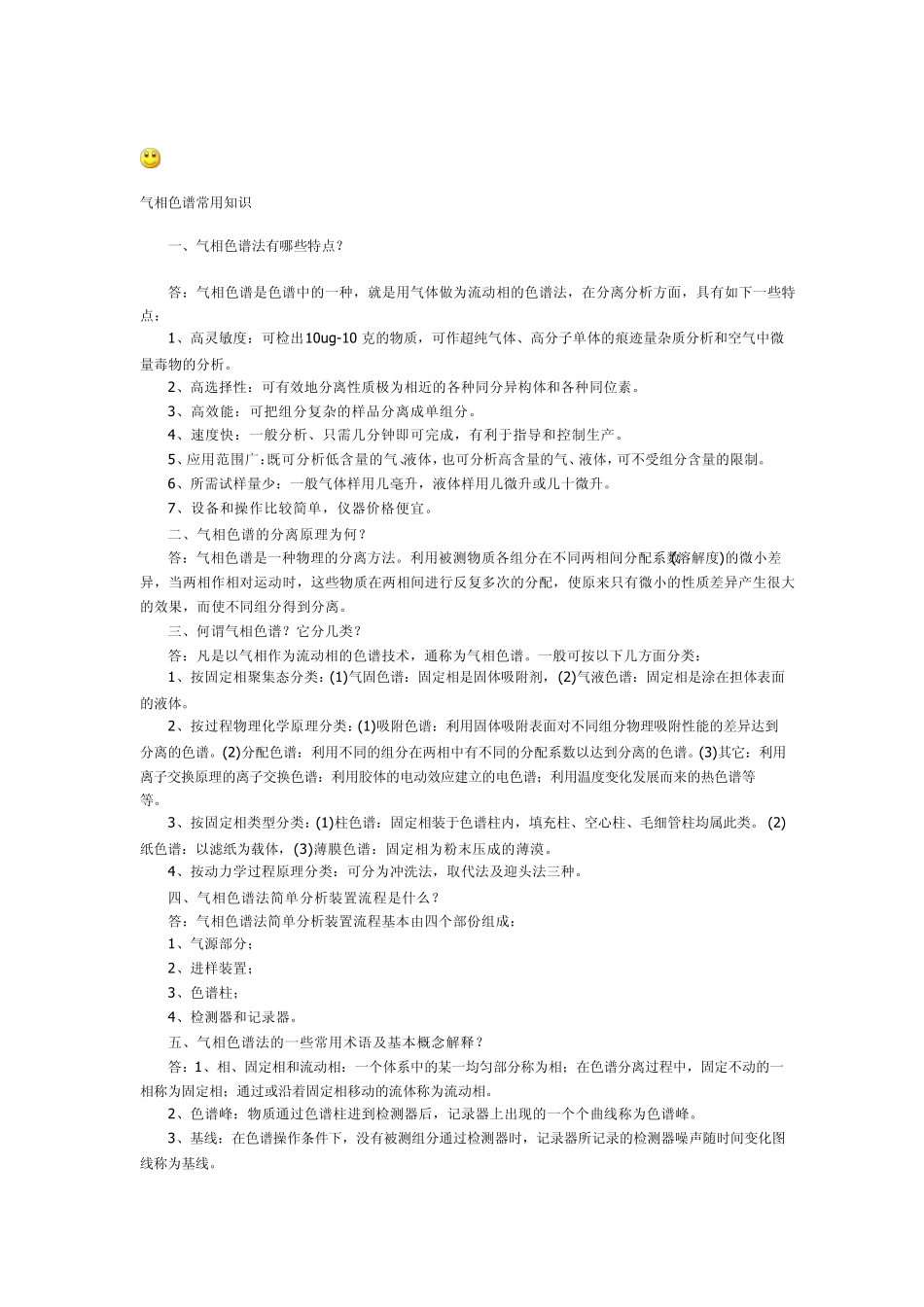 气相色谱常用知识_第1页