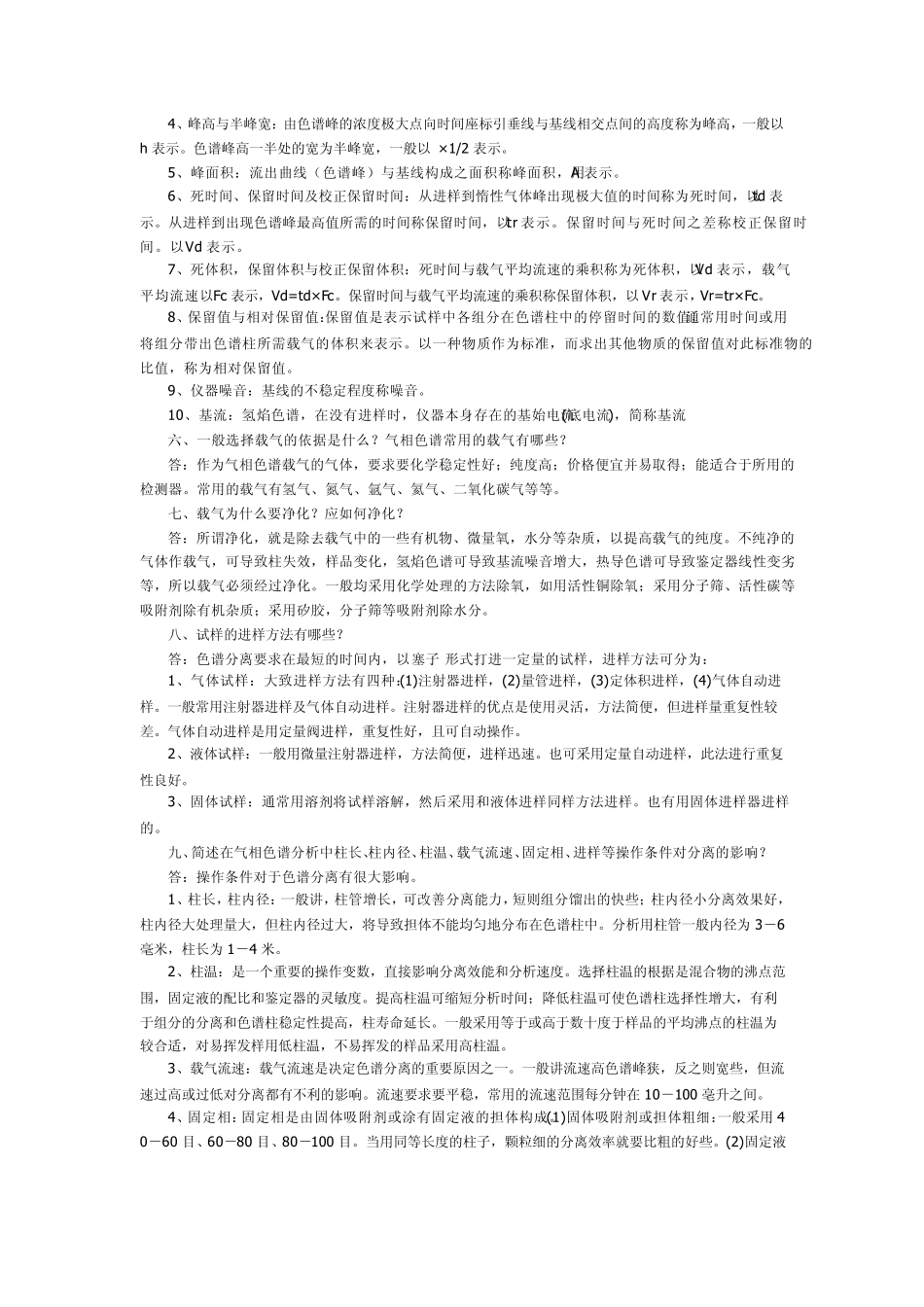 气相色谱常用知识_第2页