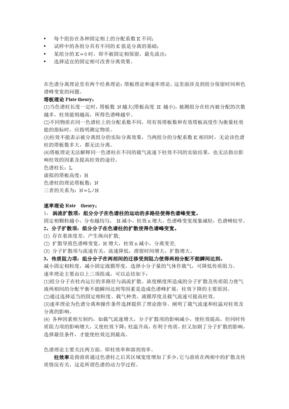 气相色谱技术原理和固件选择应用_第2页