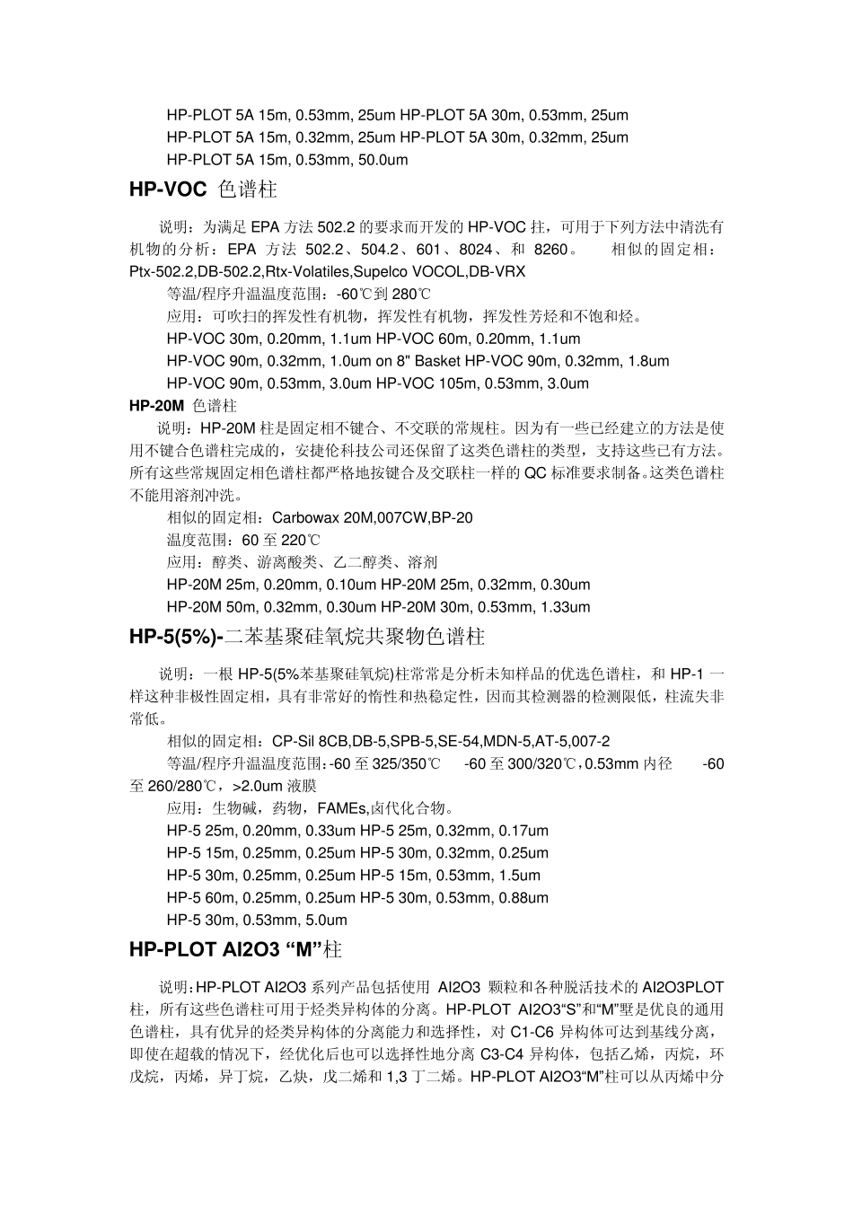 气相色谱柱大全_第2页