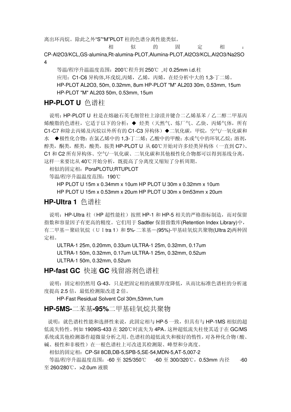 气相色谱柱大全_第3页