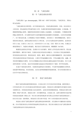 气相色谱柱填充柱,毛细管柱