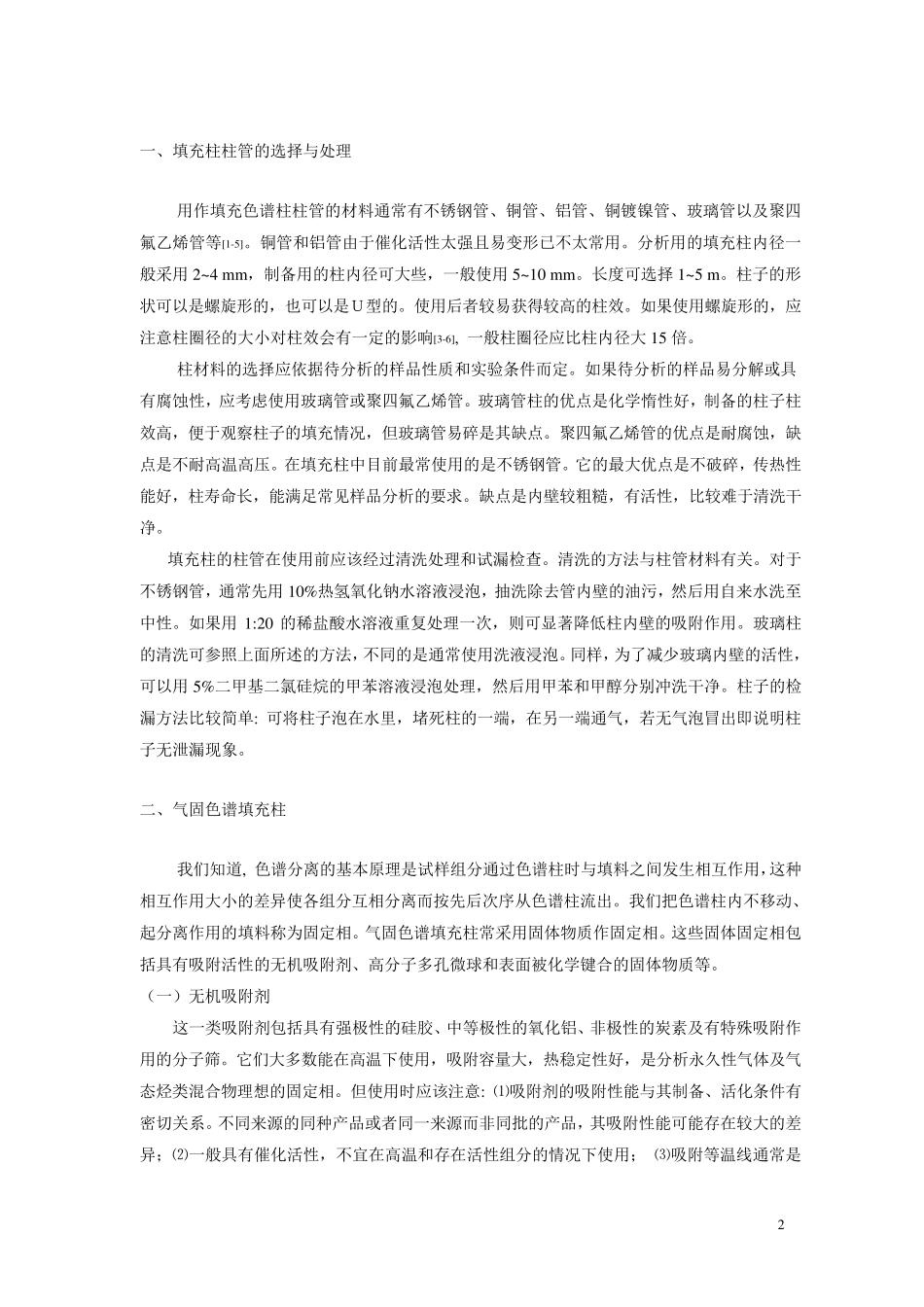 气相色谱柱知识详解_第2页