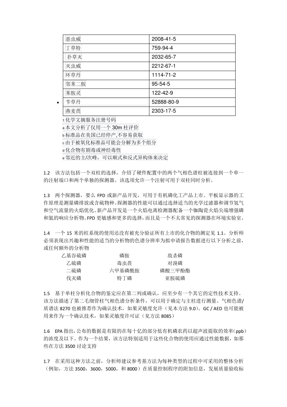 气相色谱法有机磷8141B(翻译)_第3页