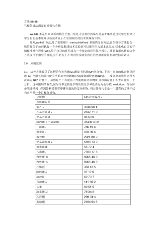 气相色谱法有机磷8141B(翻译)