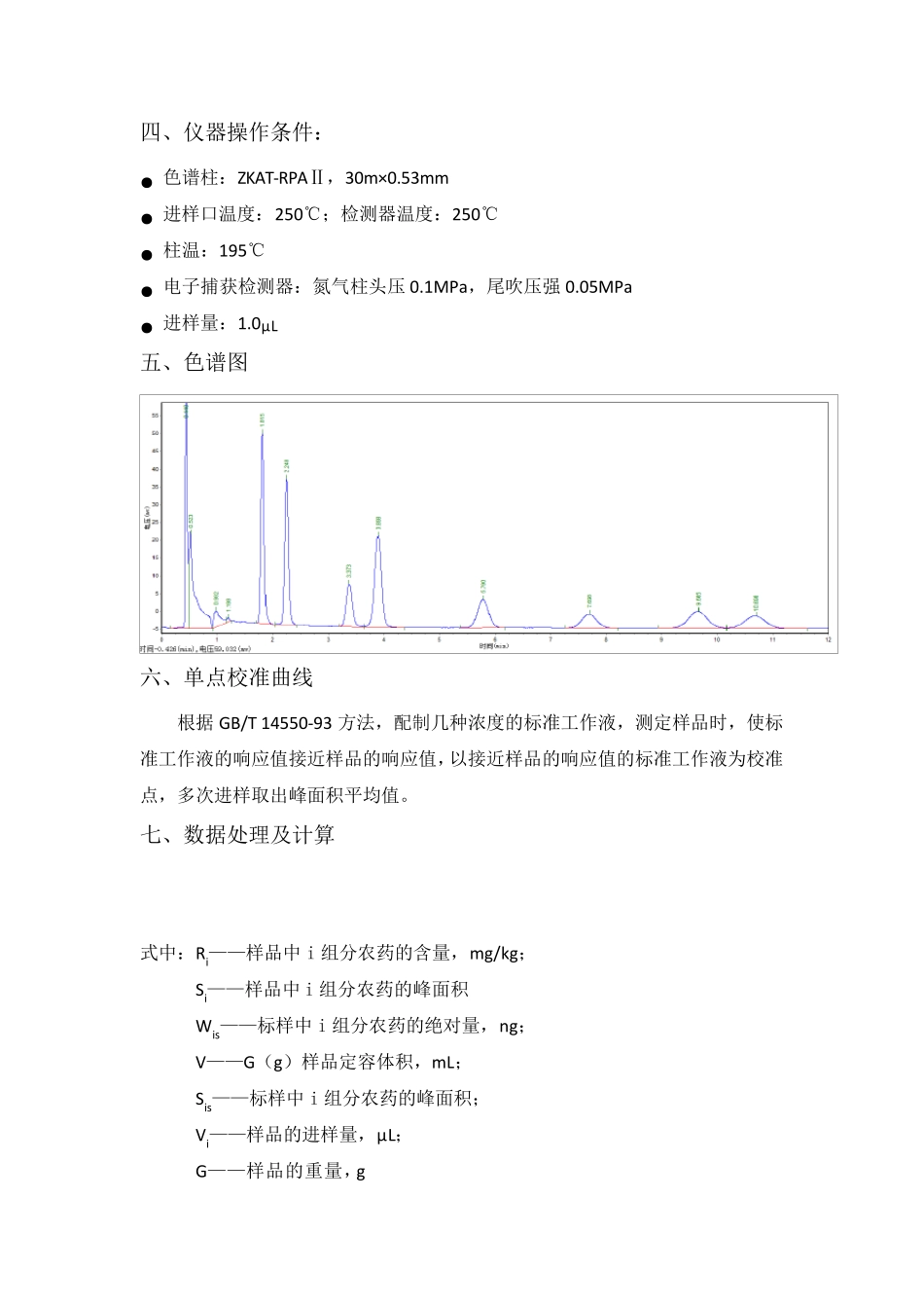 气相色谱法测定土壤中六六六和滴滴涕的方法确认报告_第3页