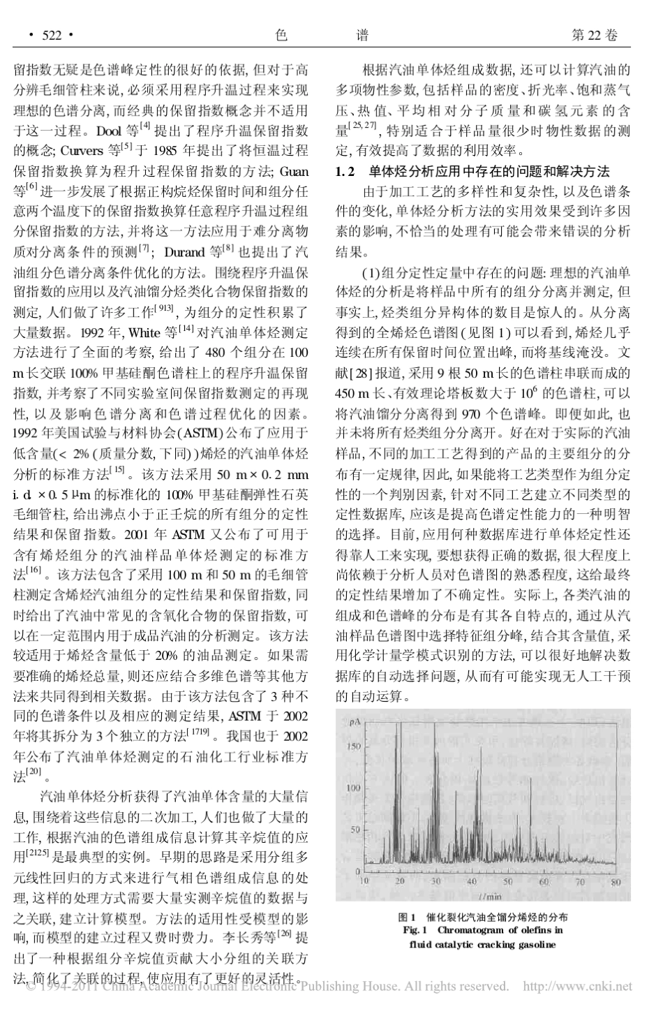 气相色谱法测定汽油烃类组成分析技术的应用现状与发展_第2页
