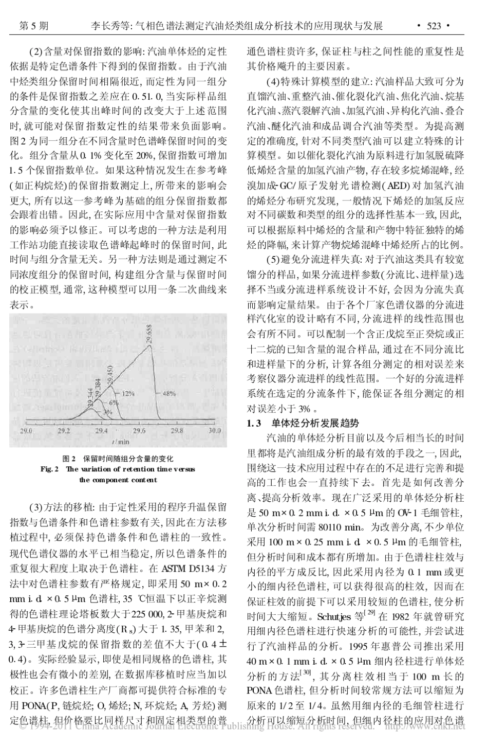 气相色谱法测定汽油烃类组成分析技术的应用现状与发展_第3页