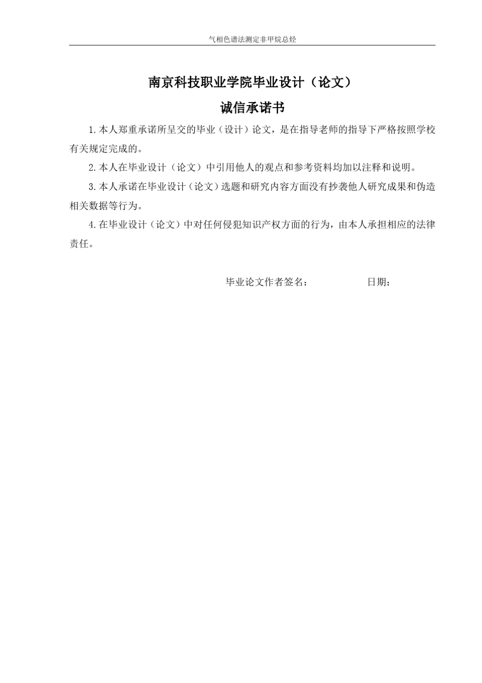 气相色谱法测定非甲烷总烃_第2页