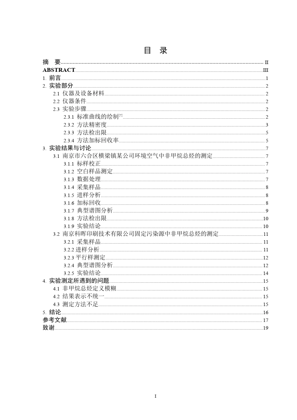 气相色谱法测定非甲烷总烃_第3页