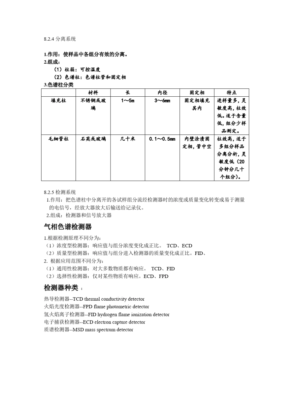 气相色谱法第八章_第3页