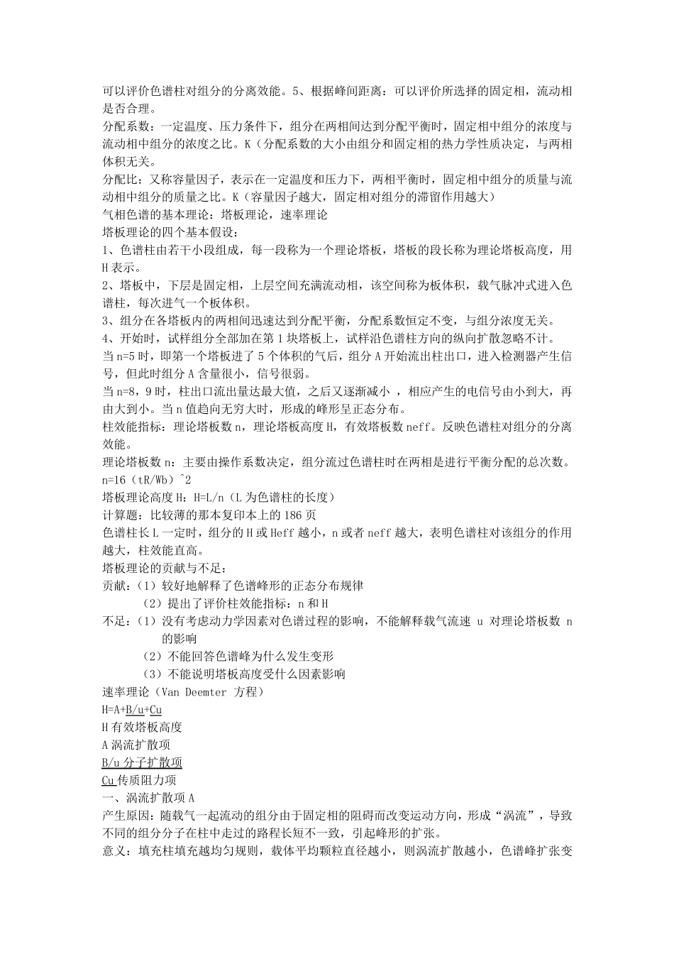 气相色谱法重点_第2页