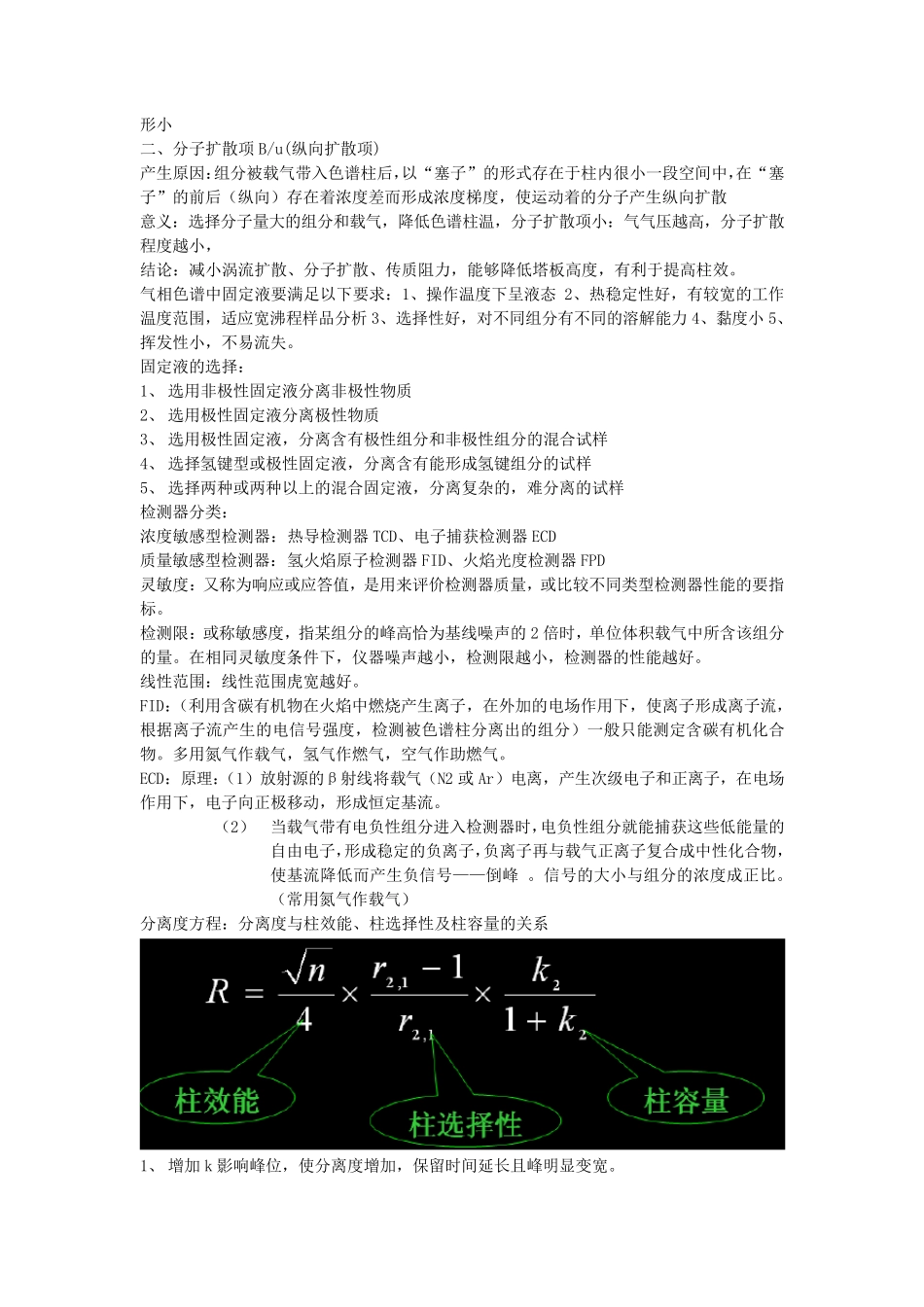 气相色谱法重点_第3页