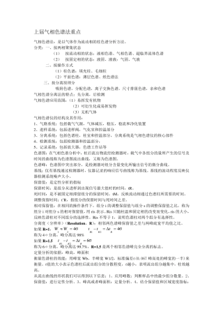 气相色谱法重点