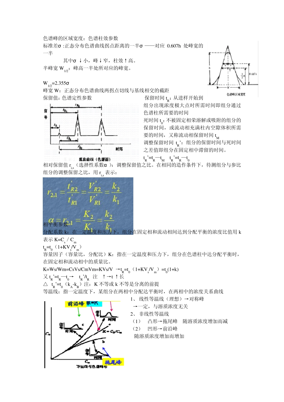 气相色谱的原理_第2页
