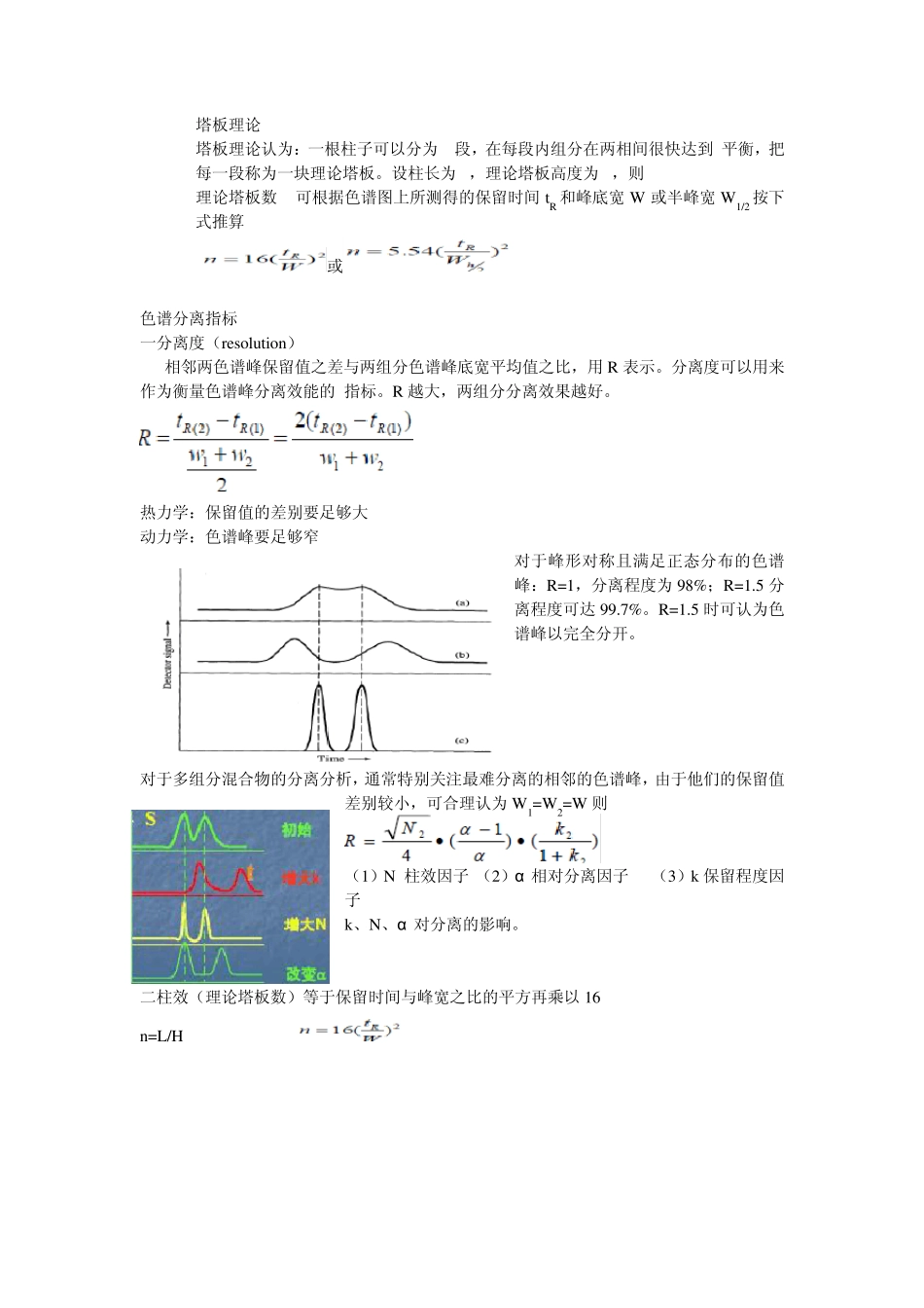 气相色谱的原理_第3页