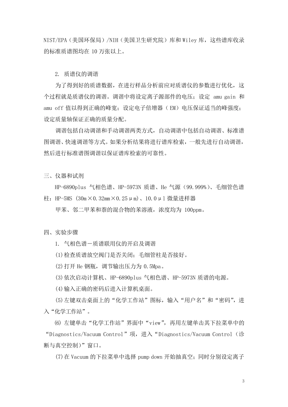 气相色谱质谱联用(GCMS)_第3页