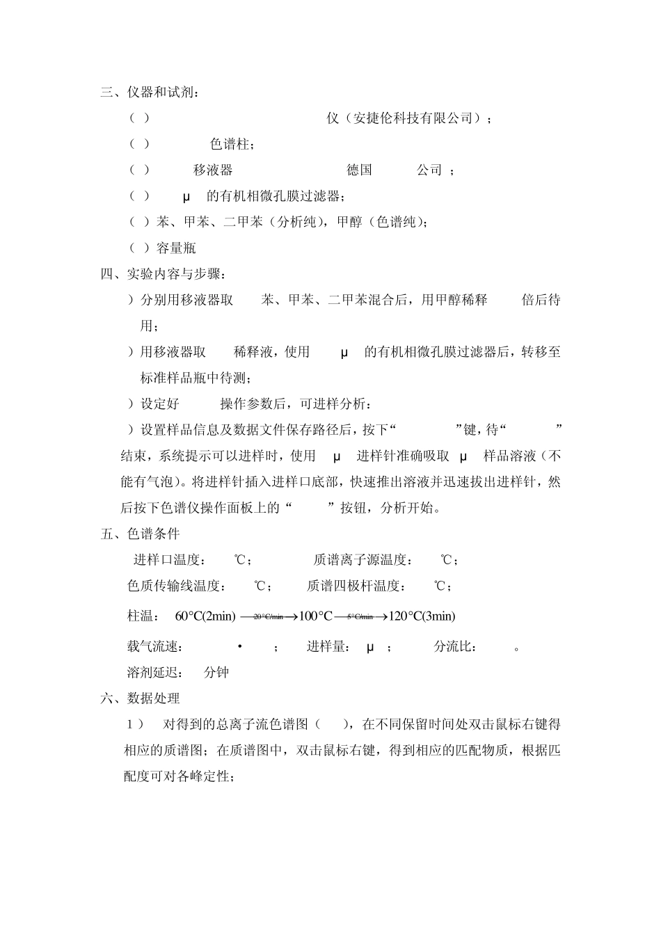 气相色谱质谱联用_第2页