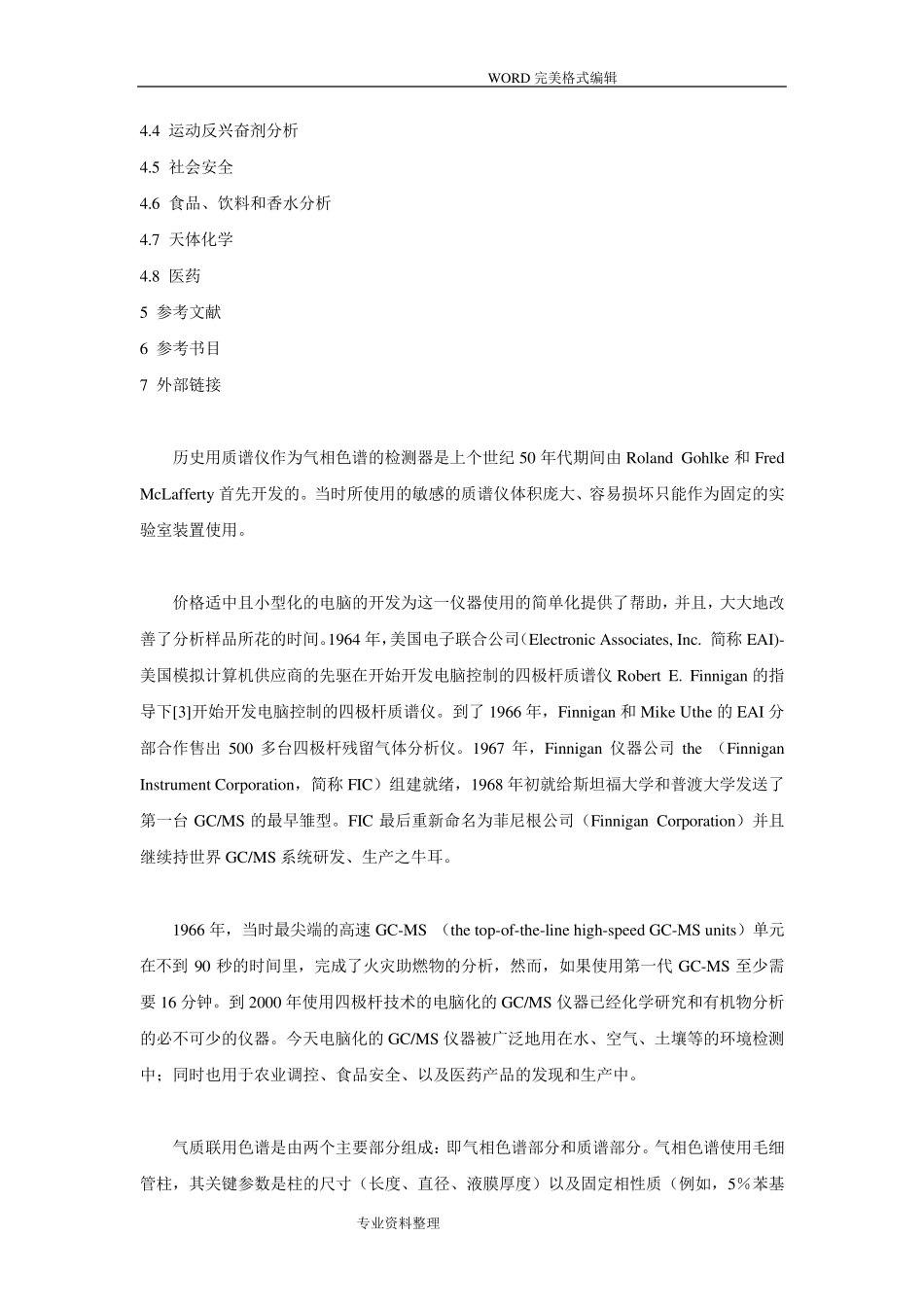 气相色谱质谱联用原理及应用介绍_第2页