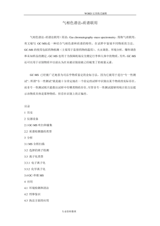 气相色谱质谱联用原理及应用介绍