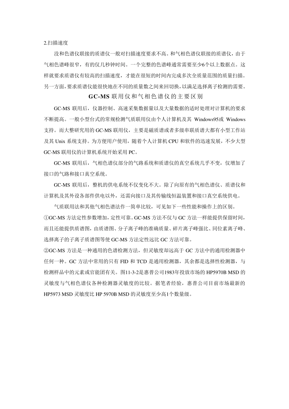 气相色谱质谱联用技术_第3页