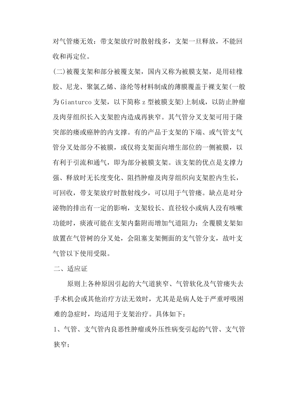 气管内支架置入术操作规范_第2页