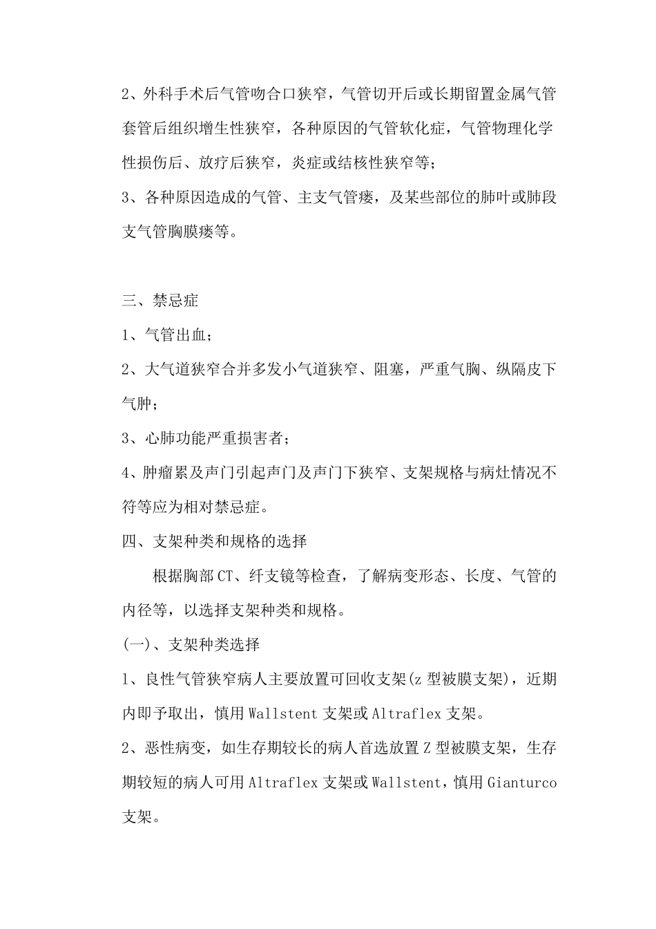 气管内支架置入术操作规范_第3页