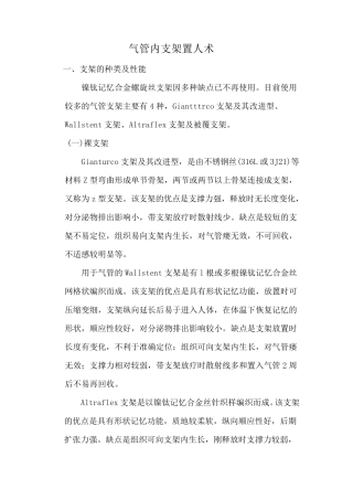 气管内支架置入术操作规范