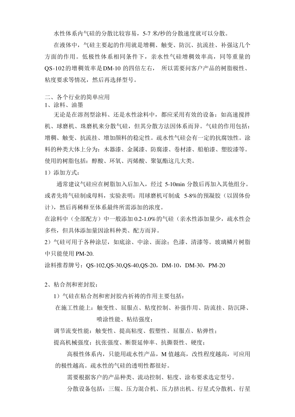 气硅的应用和性能分析_第2页