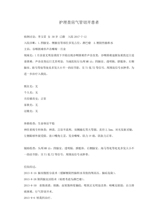 气管切开护理查房