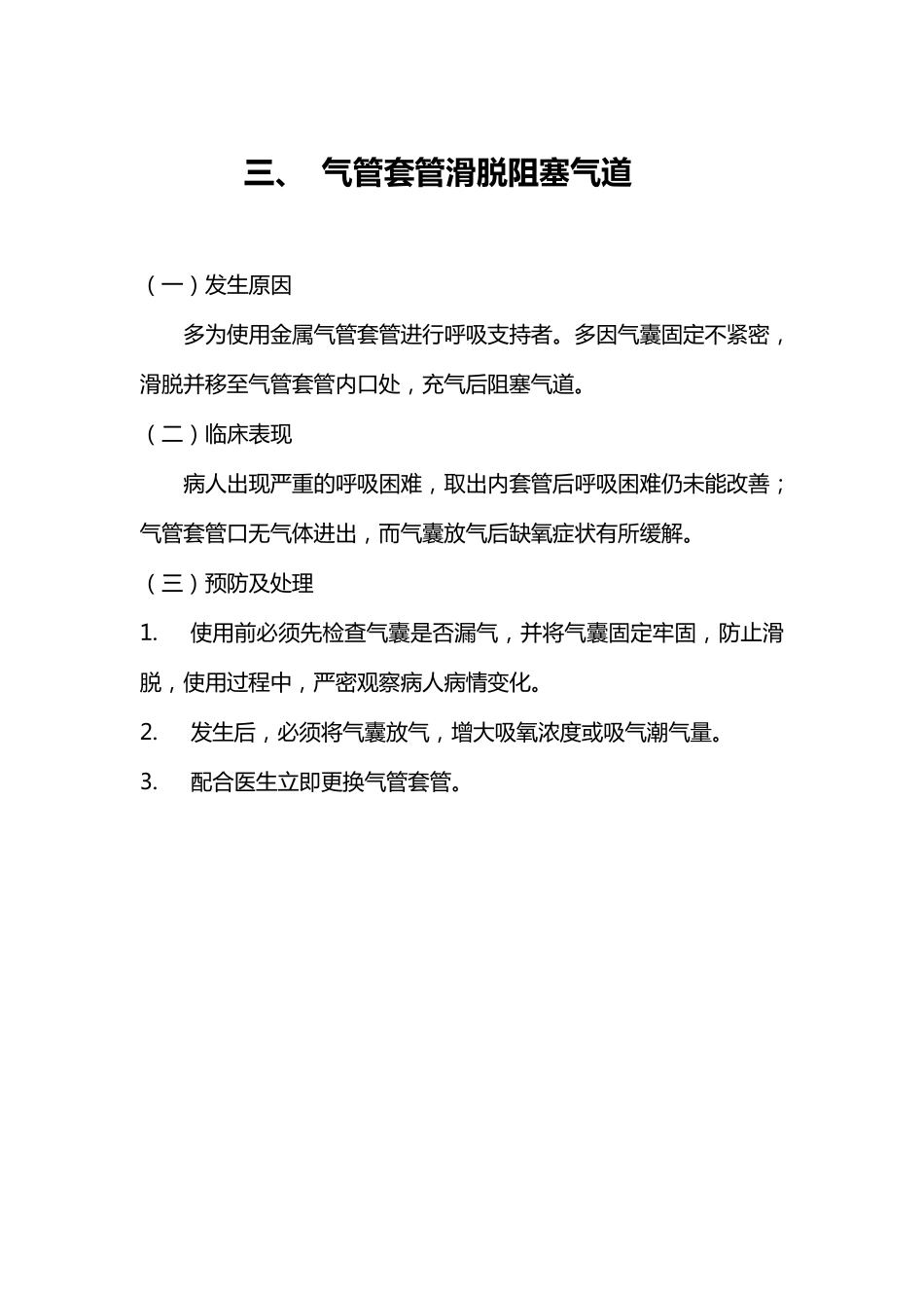 气管切开术后护理操作并发症_第3页