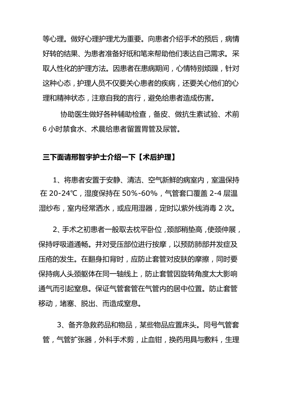 气管切开病人术后护理_第2页