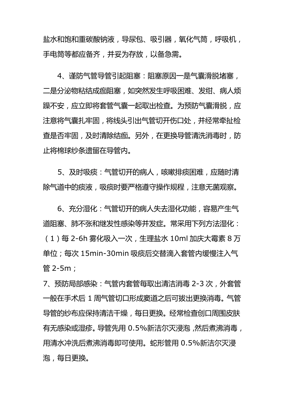 气管切开病人术后护理_第3页