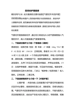 气管切开病人术后护理