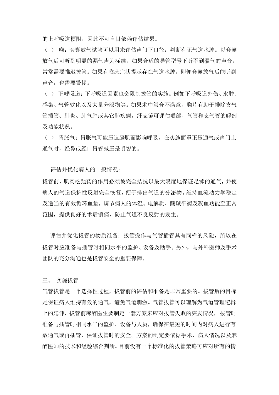 气管导管拔管专家共识_第3页