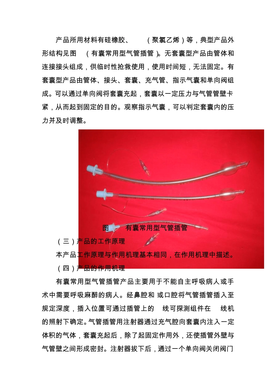 气管插管产品注册技术审查指导原则_第2页