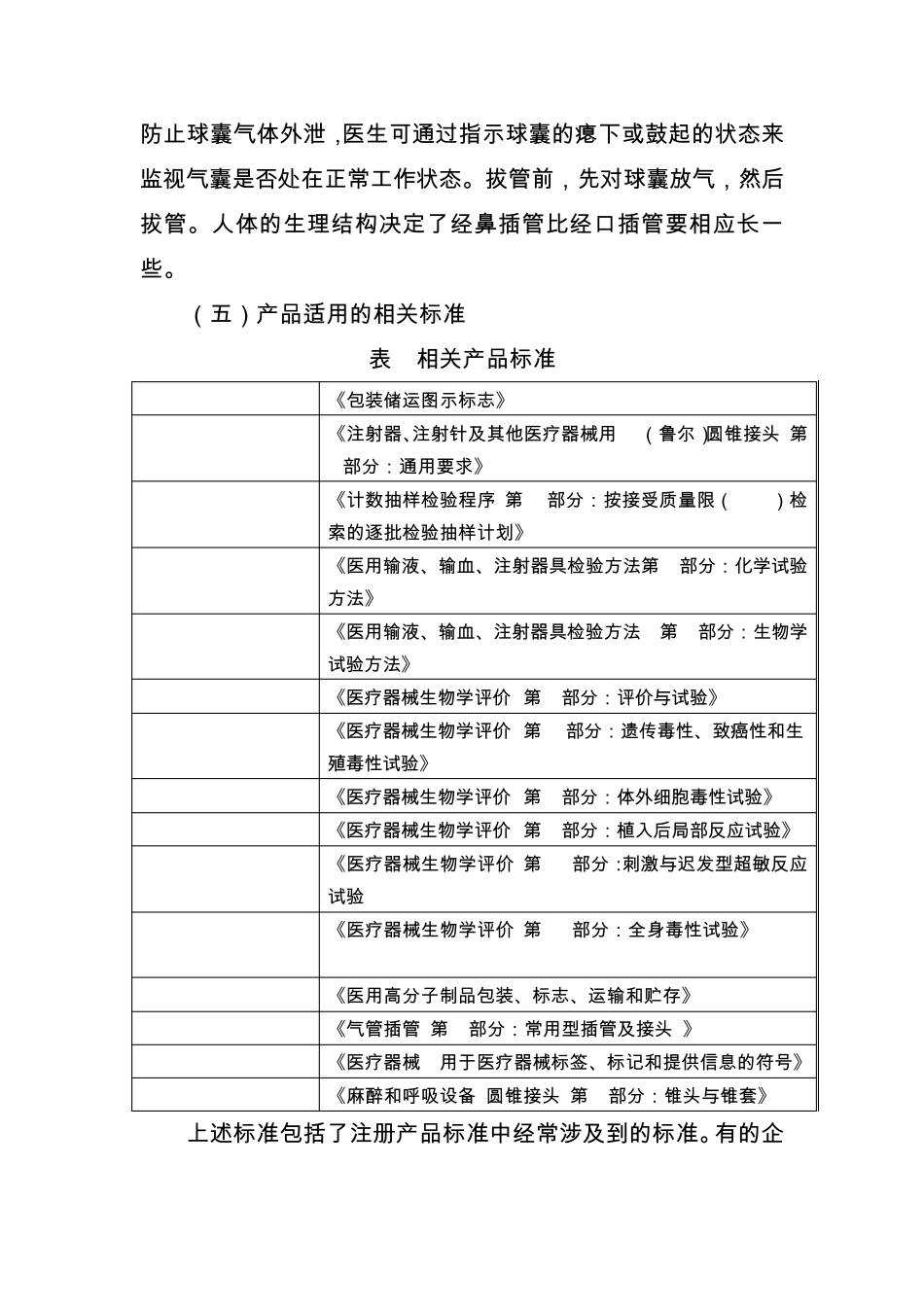 气管插管产品注册技术审查指导原则_第3页