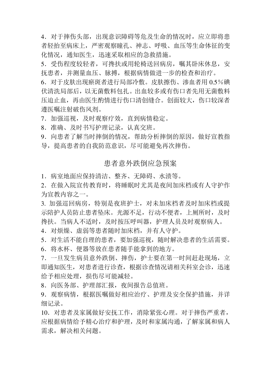 气管插管意外拔管应急预案_第3页