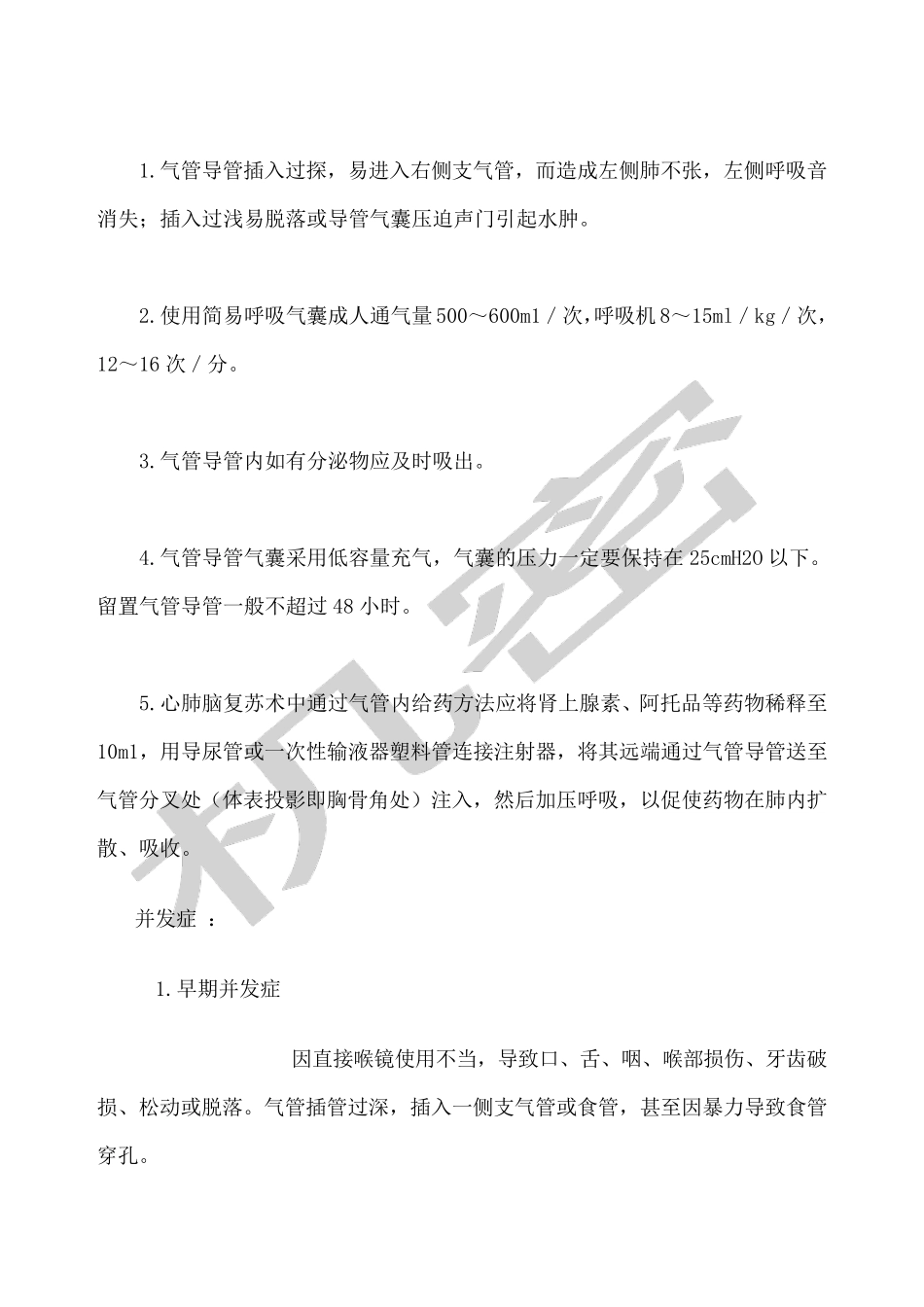 气管插管大全_第3页