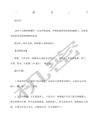 气管插管大全