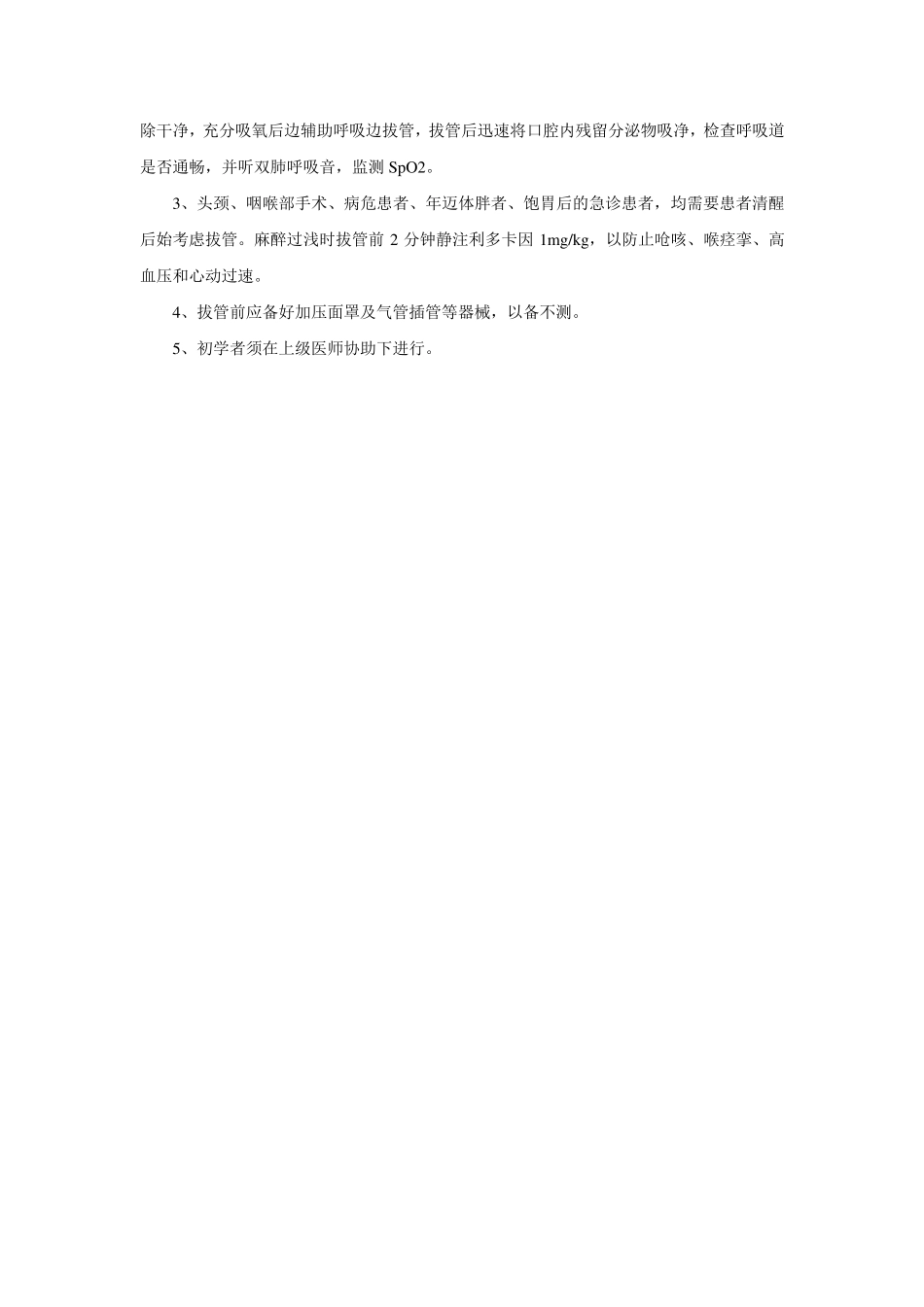 气管插管操作常规及评分标准_第3页