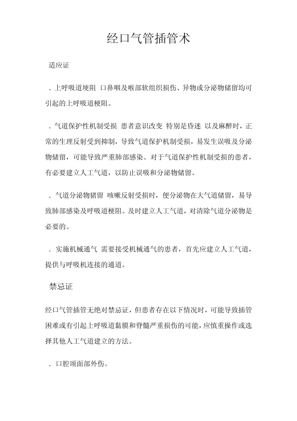 气管插管规范_第1页