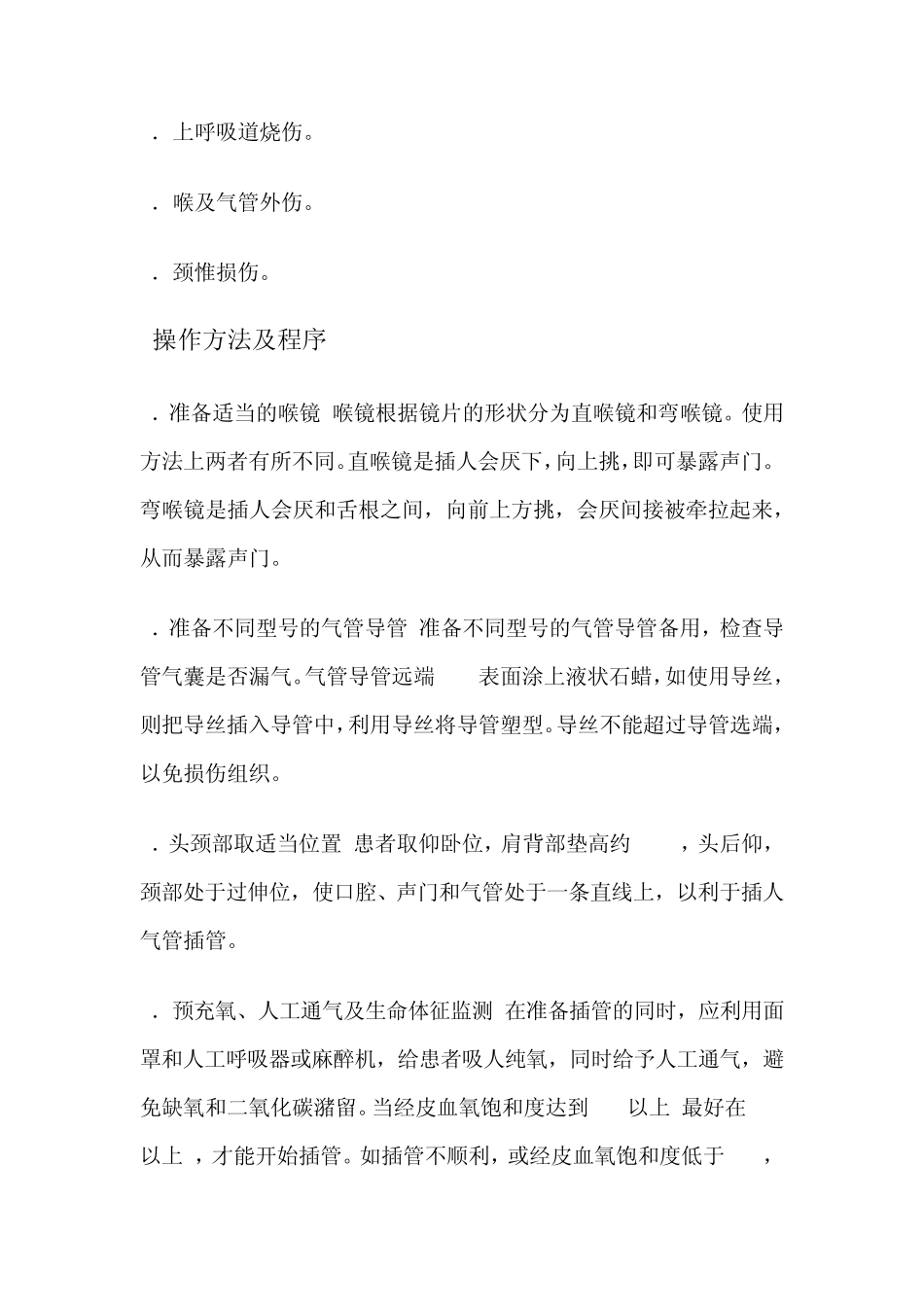 气管插管规范_第2页