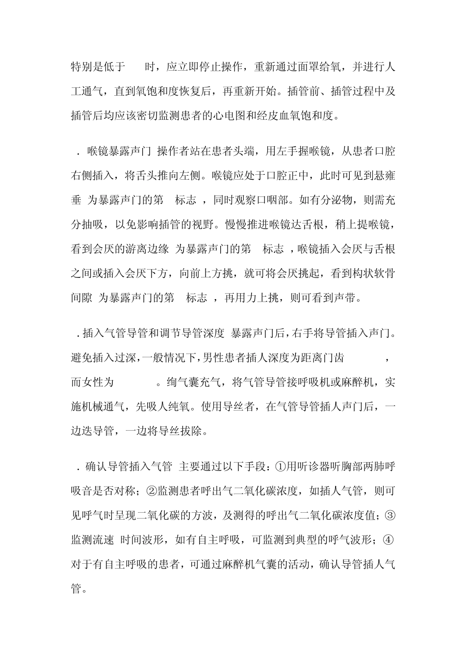 气管插管规范_第3页