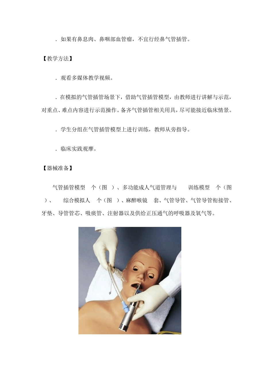 气管插管是操作规范_第2页