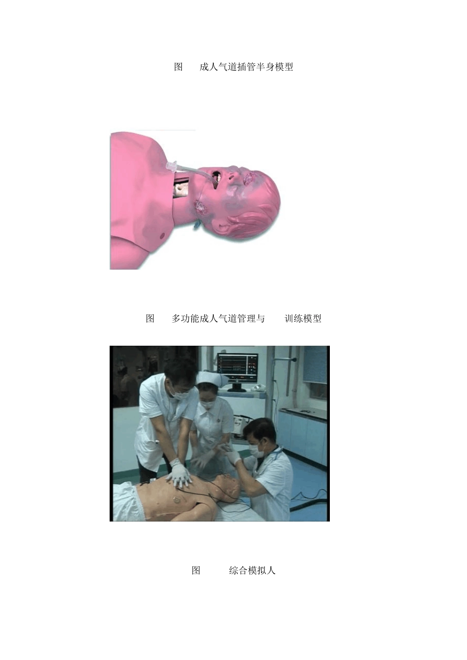 气管插管是操作规范_第3页