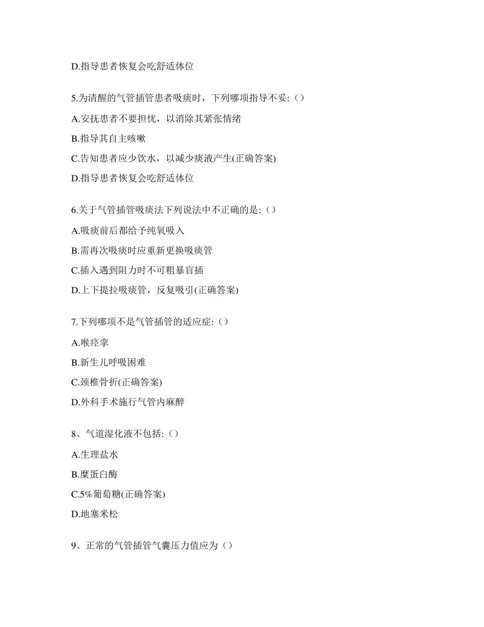 气管插管试题及答案_第2页