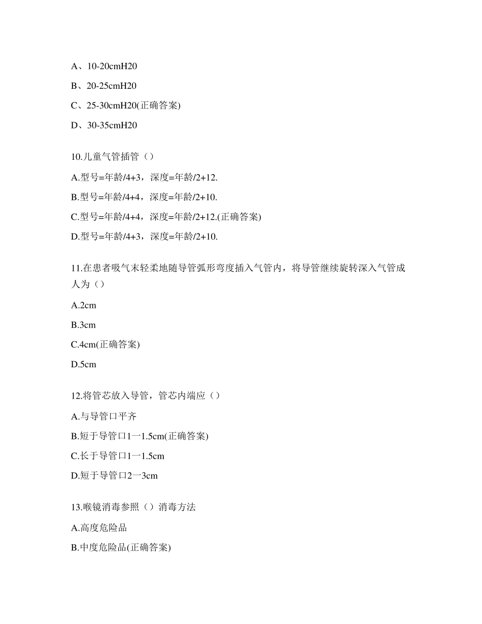 气管插管试题及答案_第3页