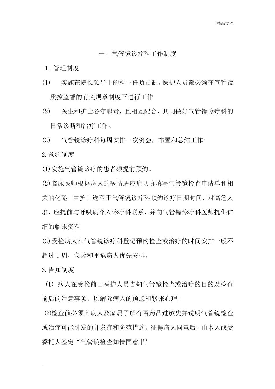 气管镜室制度_第1页
